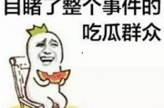 娱乐吃瓜酱艾特你朋友